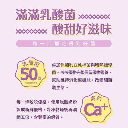 【米森vilson】乳酸菌咬咬優格 5包/袋 草莓/藍莓 50億益生菌 濃縮鈣質 兒童點心 無添加香料色素
