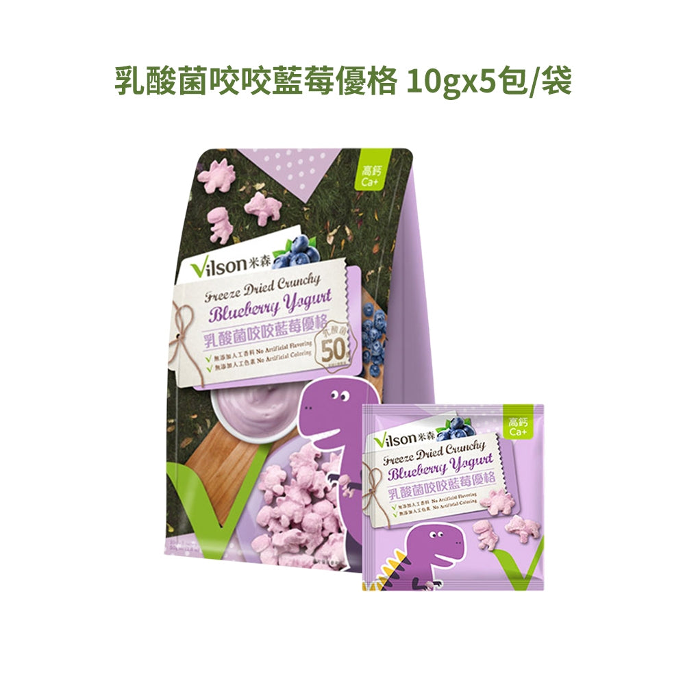 【米森vilson】乳酸菌咬咬優格 5包/袋 草莓/藍莓 50億益生菌 濃縮鈣質 兒童點心 無添加香料色素