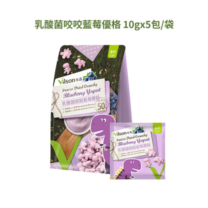 【米森vilson】乳酸菌咬咬優格 5包/袋 草莓/藍莓 50億益生菌 濃縮鈣質 兒童點心 無添加香料色素