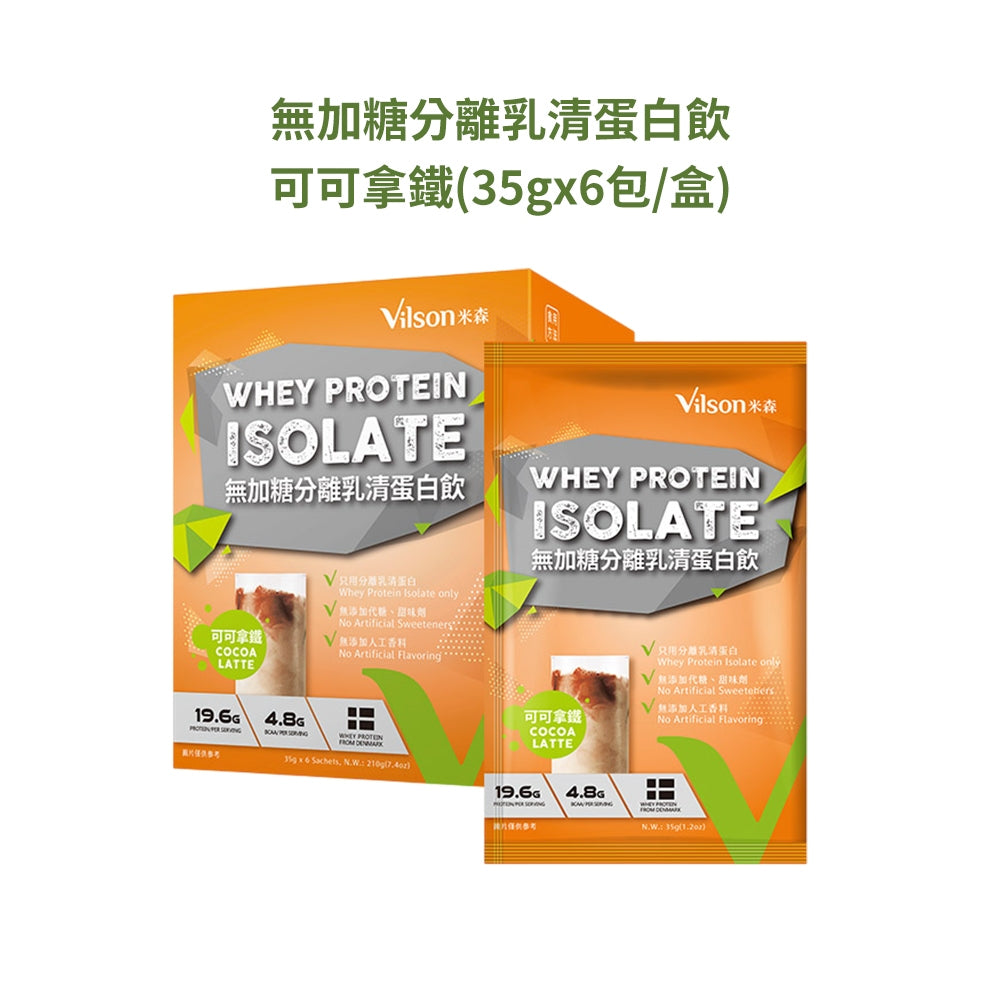 【米森vilson】無加糖分離乳清蛋白飲 6包/盒 紐西蘭原料 蛋白粉 BCAA 運動補給 健身補給