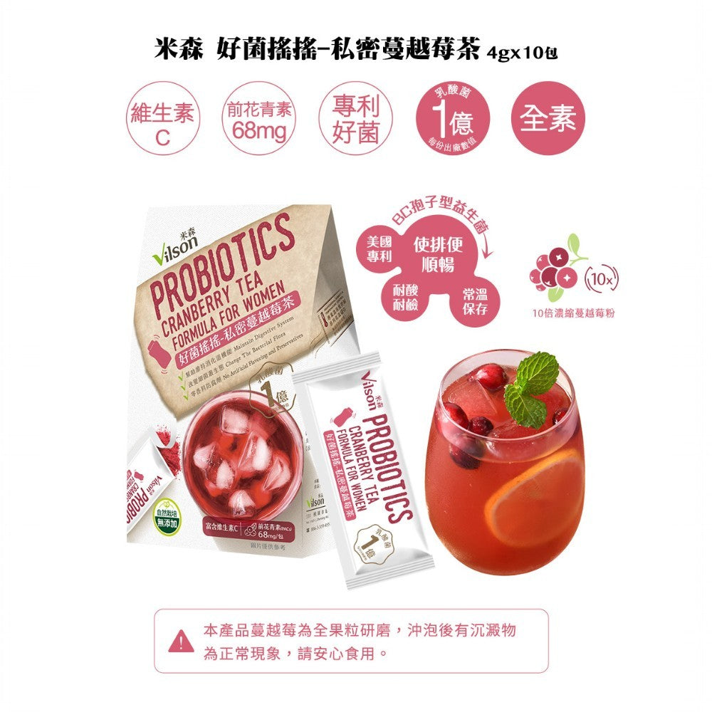 【米森vilson】好菌搖搖 有機大麥若葉青汁 兒茶素綠茶 冰萃黑咖啡 私密蔓越莓茶 幫助消化 腸胃順暢