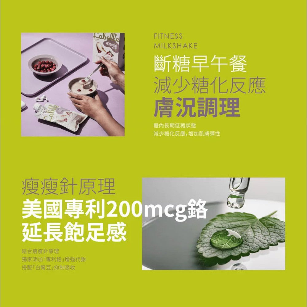 【Labe拉蓓】極孅閃電輕奶昔 6入/盒 低卡 高飽足感 白腎豆 BCAA 美國專利鉻 膳食纖維