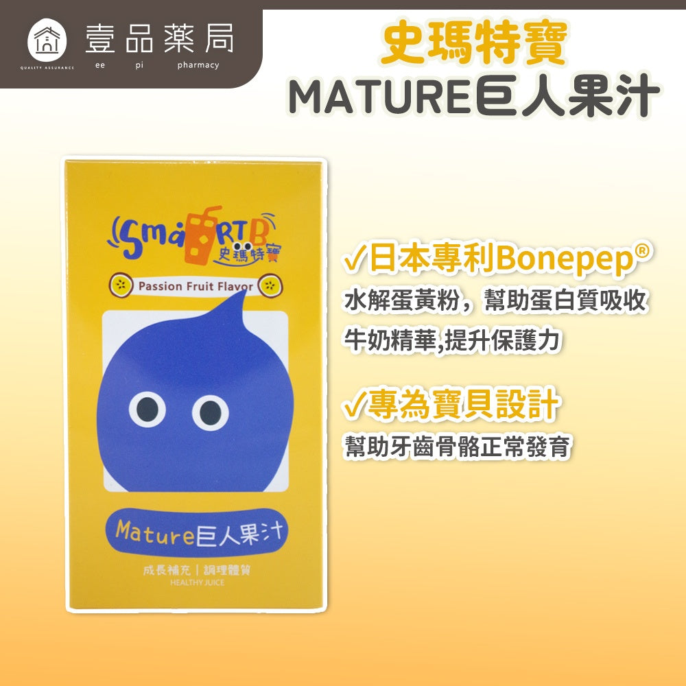 【史瑪特寶】MATURE巨人果汁 6入/盒 兒童成長補給 鈣質加鋅 百香果口味 專利水解蛋黃粉 幫助入睡