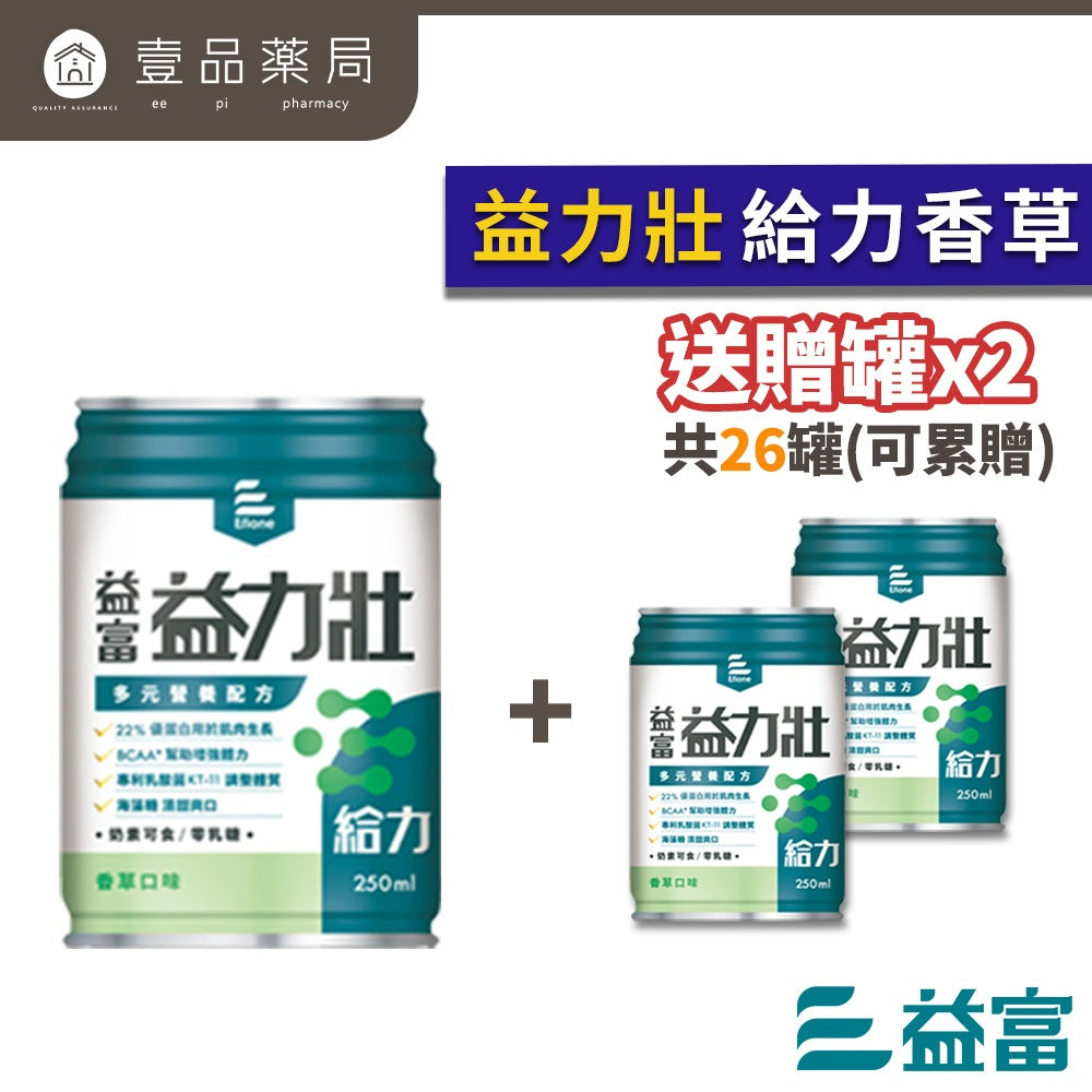 【益富】益力壯系列 箱購賣場(送贈罐) 營養均衡配方 給力美力均力 14優纖16 17 20 糖尿病 腫瘤