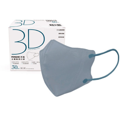 【丰荷】成人3D醫用口罩 30入/盒 3D立體剪裁 成人口罩 涼感內裏 台灣製造
