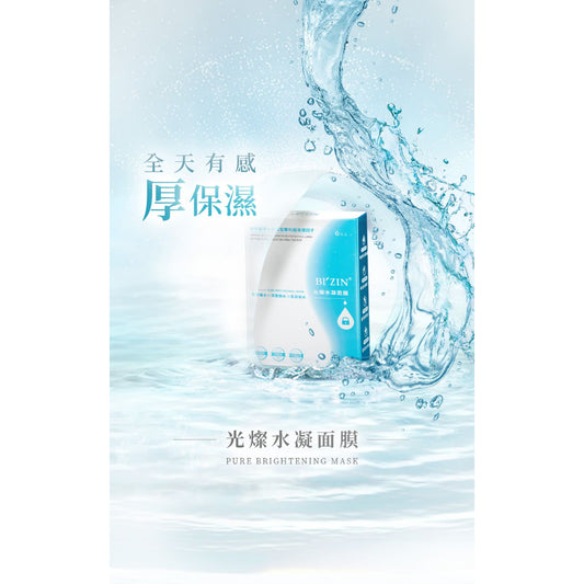 【味丹生技】光燦系列面膜 6入/盒 美白/賦活/水凝 專利PGA保濕 海藻天絲纖維 植萃 水嫩透亮