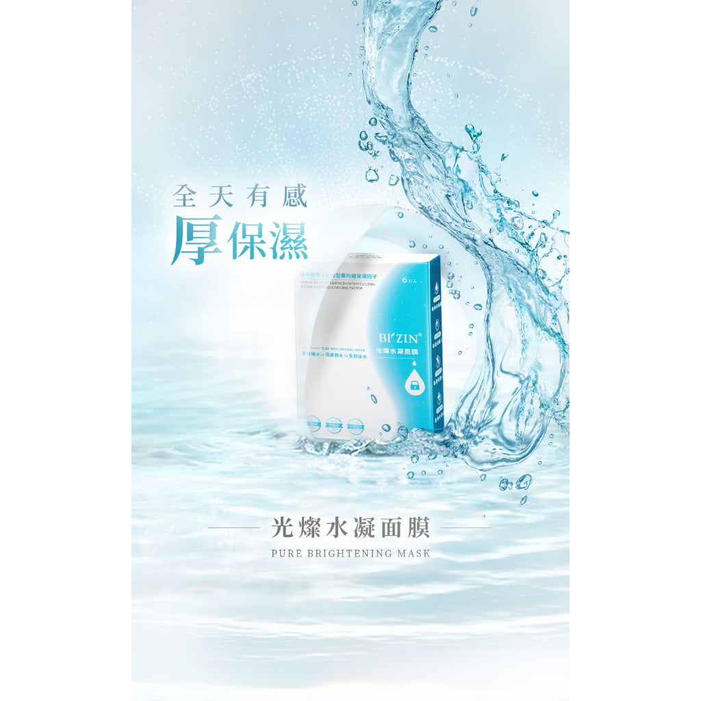 【味丹生技】光燦系列面膜 6入/盒 美白/賦活/水凝 專利PGA保濕 海藻天絲纖維 植萃 水嫩透亮