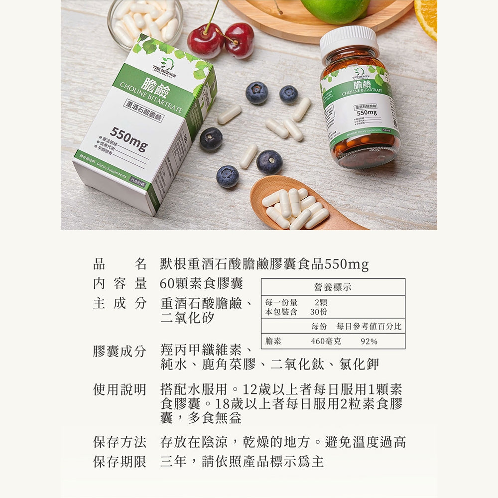【MERGEN默根】重酒石酸膽鹼膠囊 60顆/盒 西班牙來源 思緒清晰 提升注意力 靈活應對 全素可食