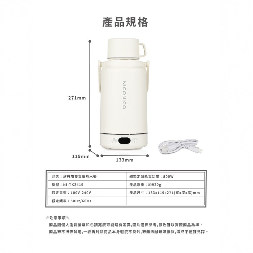 【NICONICO】旅行用雙電壓熱水壺 1200ml NI-TK2419 國際電壓 過熱保護 可觸控 快煮壺