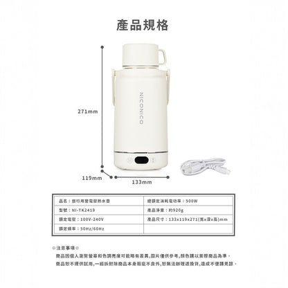 【NICONICO】旅行用雙電壓熱水壺 1200ml NI-TK2419 國際電壓 過熱保護 可觸控 快煮壺