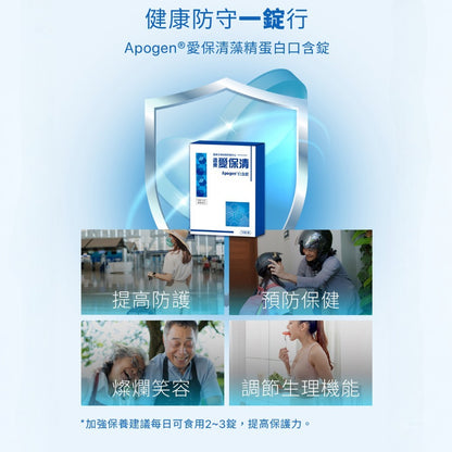 【遠東生技】愛保清Apogen口含錠 30粒/盒 專利藻精蛋白 異藻藍素 多醣體 核苷酸 調整體質