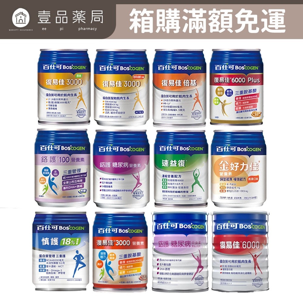 【百仕可】箱購賣場24罐 復易佳3000復易佳6000鉻護糖尿病速益復金好力佳倍基慎護18%
