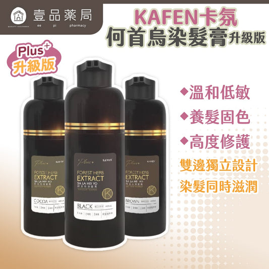 【KAFEN卡氛】何首烏染髮膏 Plus+升級版 400ml/盒 白髮專用 溫和無刺鼻配方 染髮劑 染髮膏