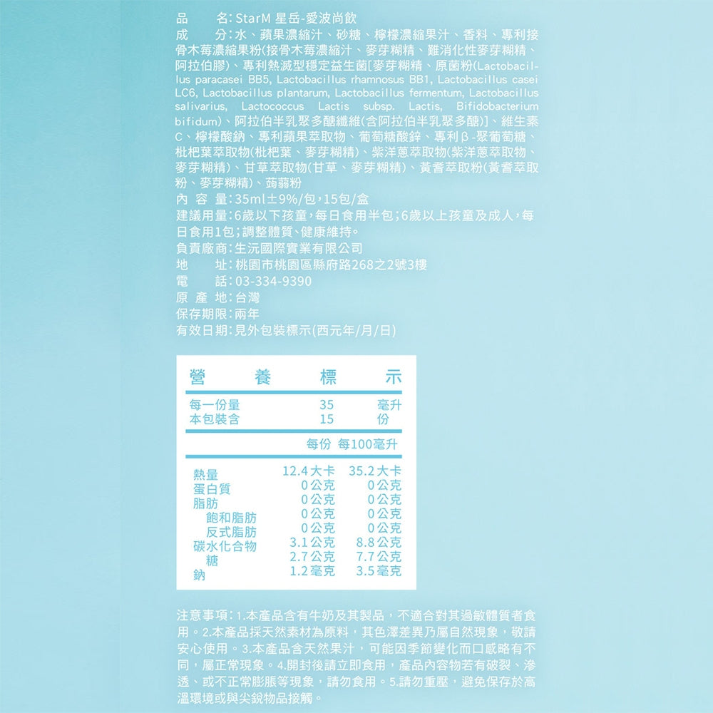 【Star M星岳】愛波尚飲 蘋果洋蔥飲 15包/盒 專利接骨木莓 蘋果多酚 益生菌 營養補給 日常守護
