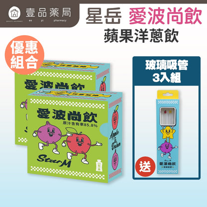 【Star M星岳】愛波尚飲 蘋果洋蔥飲 15包/盒 專利接骨木莓 蘋果多酚 益生菌 營養補給 日常守護