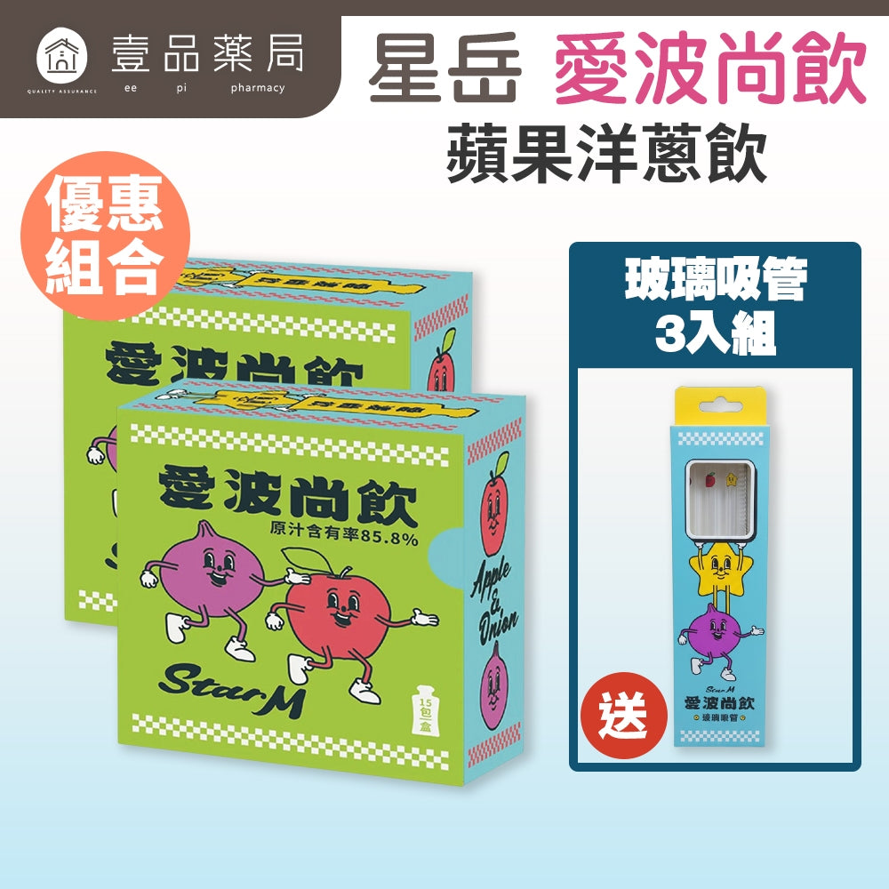 【Star M星岳】愛波尚飲 蘋果洋蔥飲 15包/盒 專利接骨木莓 蘋果多酚 益生菌 營養補給 日常守護