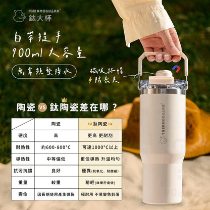 【樂唯】鈦大杯 900ml 鈦陶瓷塗層保溫杯 SGS認證耐酸鹼 磁吸杯帽 吸飲直飲 大容量 保溫杯 環保杯