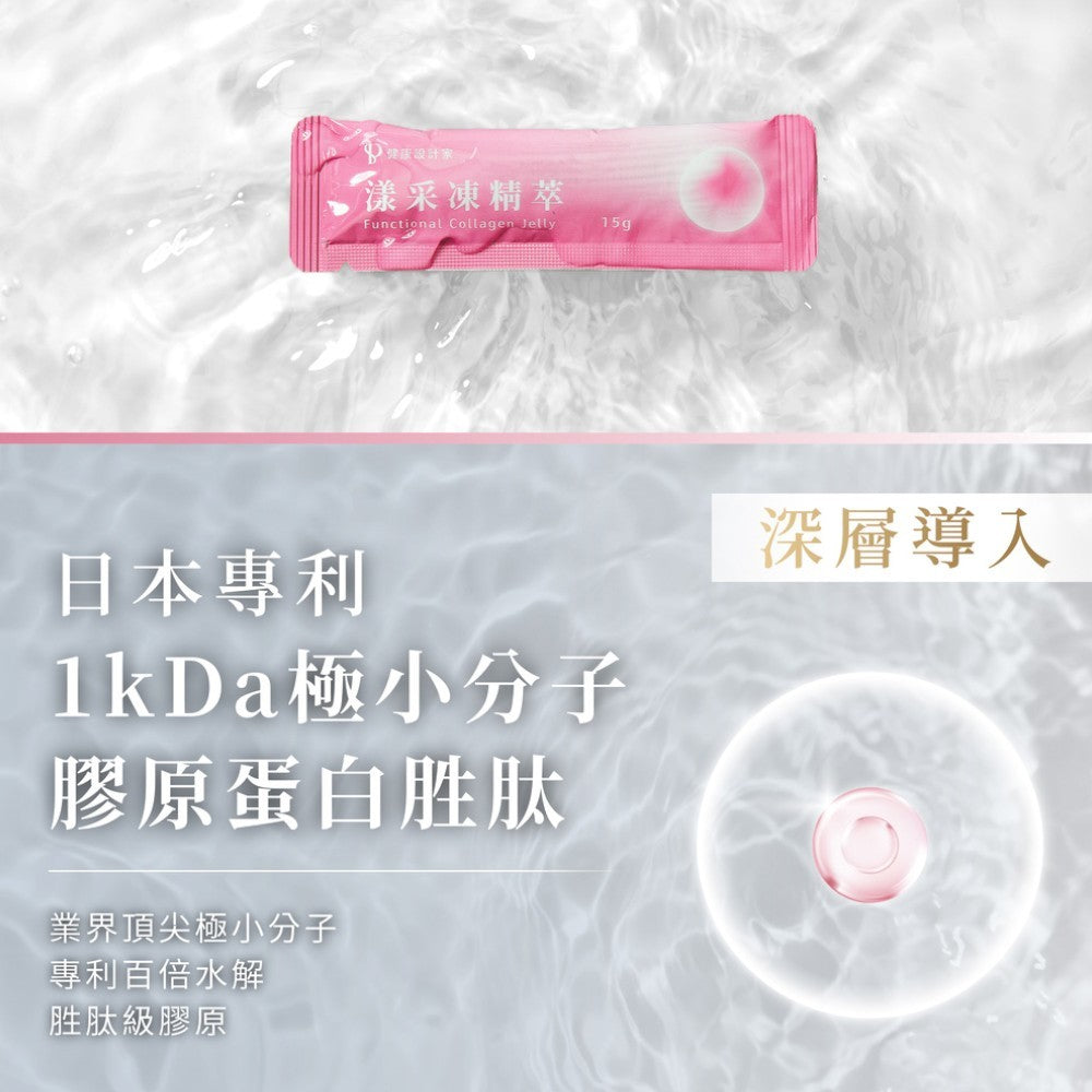 【健康設計家】漾采設計-1kDa極小分子膠原蛋白複方凍 16條/盒 膠原蛋白果凍 穀胱甘肽 神經醯胺