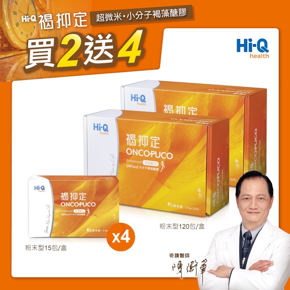 【褐抑定】褐抑定OliFuco加強配方禮盒 粉劑 2大盒贈4小盒 褐藻醣膠 中華海洋生技 提升食慾 提振體力