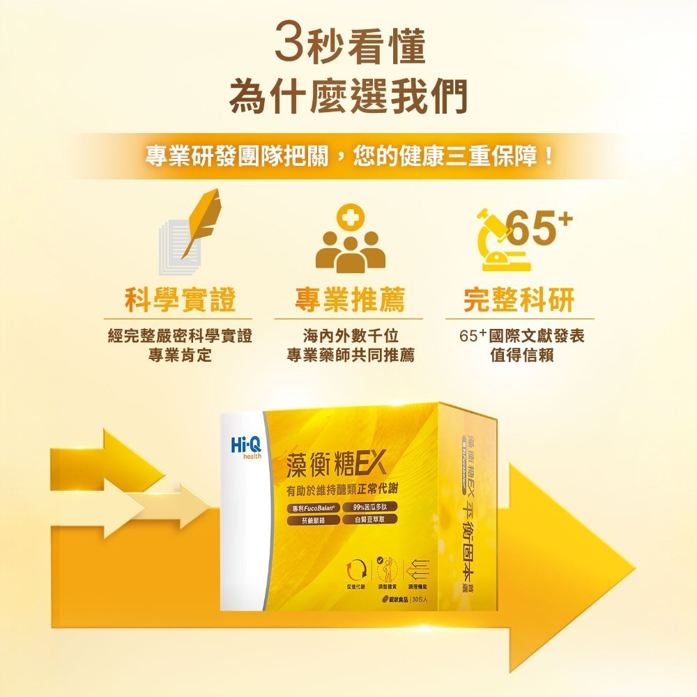 【HiQ中華海洋生技】藻衡糖EX錠 30包/盒 禮盒組 褐藻萃取物 苦瓜胜肽