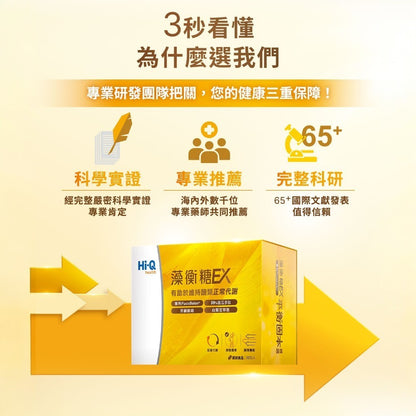 【HiQ中華海洋生技】藻衡糖EX錠 30包/盒 禮盒組 褐藻萃取物 苦瓜胜肽