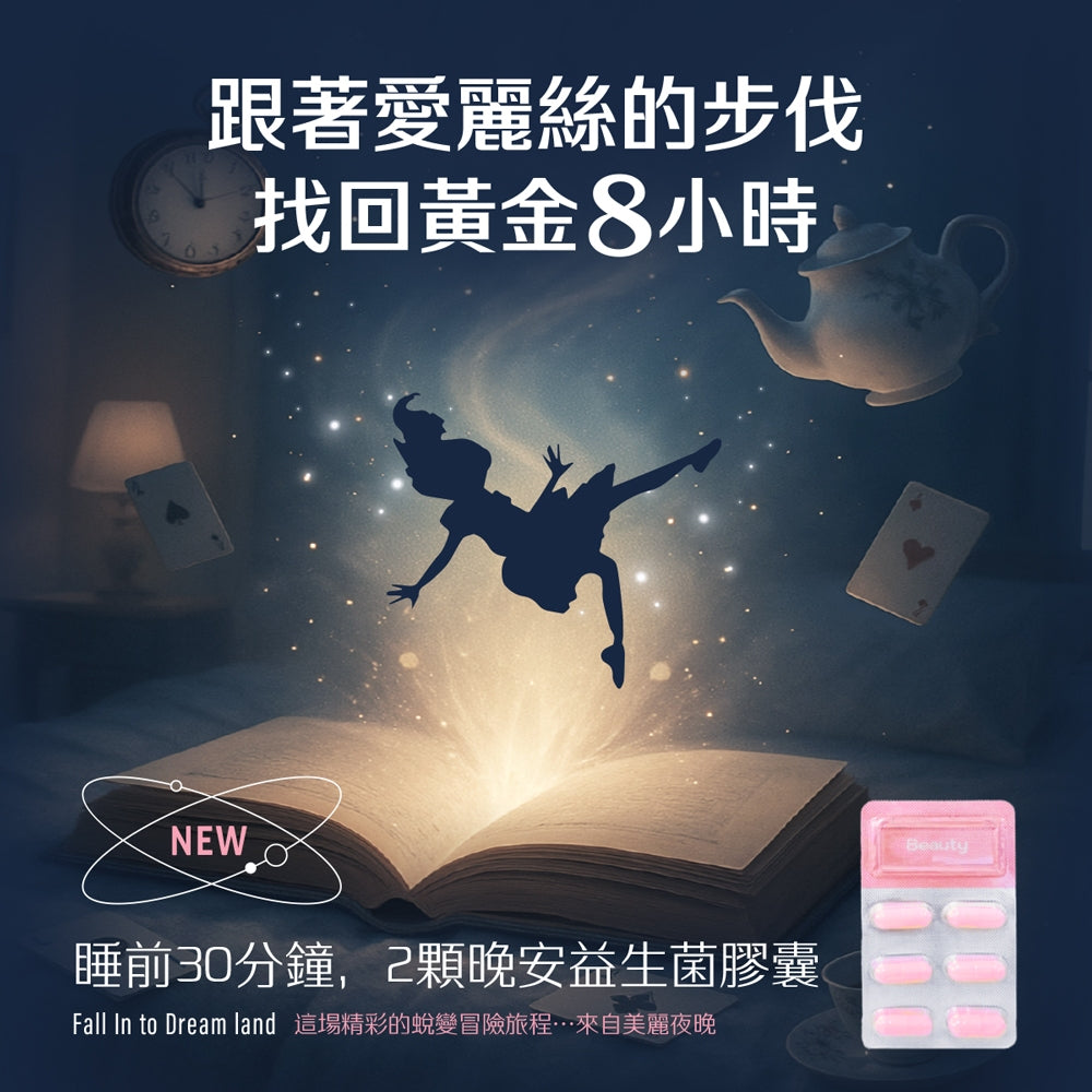 【百醫生技】晚安益生菌膠囊 30顆/盒 5大入睡配方 GABA L-色胺酸 專利益生菌 幫助睡眠 舒緩放鬆