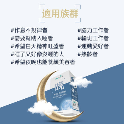 【百醫生技】晚安益生菌膠囊 30顆/盒 5大入睡配方 GABA L-色胺酸 專利益生菌 幫助睡眠 舒緩放鬆