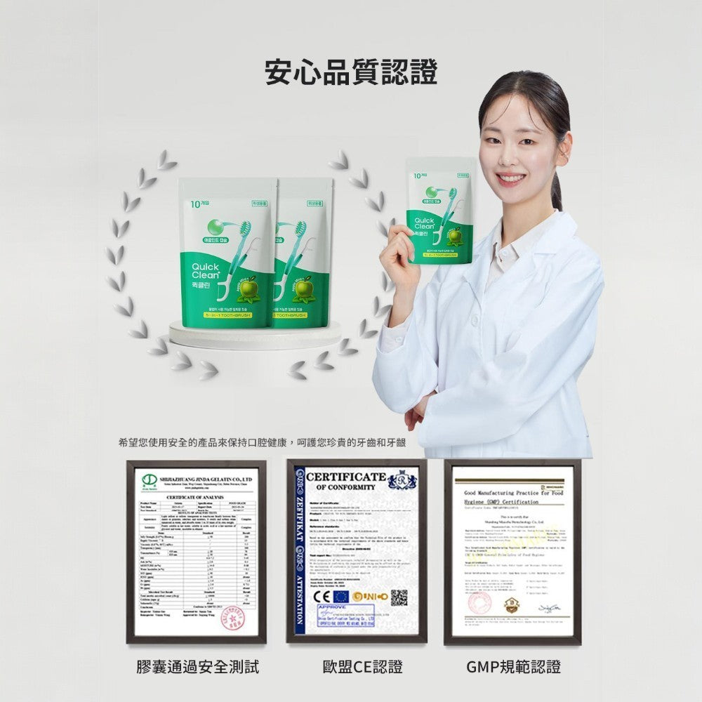 【韓國Quick Clean】5合1清新膠囊迷你潔牙刷 10入/盒 免水免牙膏 五合一強效清潔 露營旅行適用