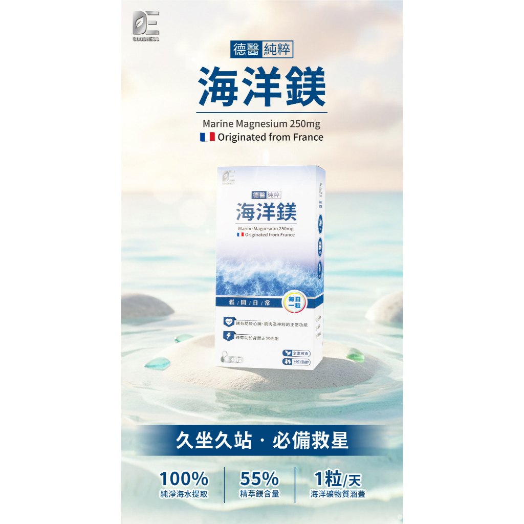 【德醫 Collagen】純粹海洋鎂膠囊 30顆/盒 天然海洋鎂Simag 溫和不刺激 幫助入睡 舒緩緊繃