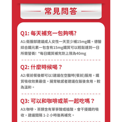 【德醫 Collagen】Ferrinat綜合鐵元素 14包/盒 甘胺酸亞鐵 液態高吸收 紅潤氣色 素食可用