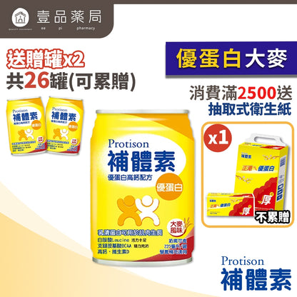 【補體素】優蛋白(增強體力配方) 24罐箱購(送贈罐) 原味 香草 大麥 補體素優蛋白