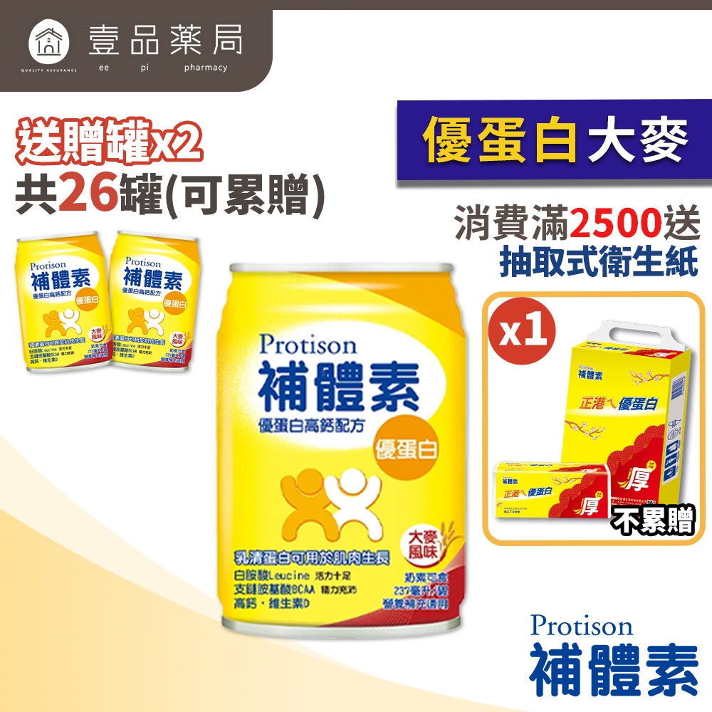 【補體素】優蛋白(增強體力配方) 24罐箱購(送贈罐) 原味 香草 大麥 補體素優蛋白