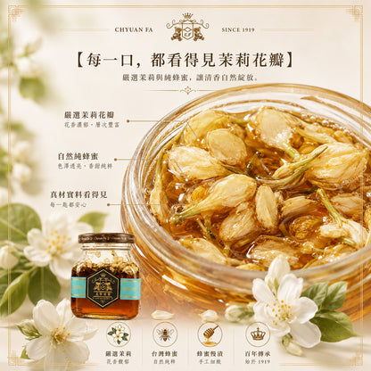 【泉發蜂蜜】百年招牌花香蜂蜜醬系列 玫瑰/桂花/茉莉/鴨掌木 50g/250g 100%純蜂蜜 無添加認證