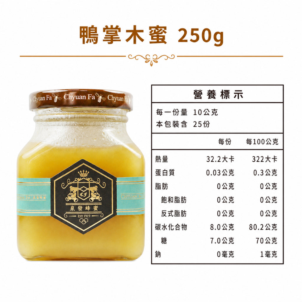 【泉發蜂蜜】百年招牌花香蜂蜜醬系列 玫瑰/桂花/茉莉/鴨掌木 50g/250g 100%純蜂蜜 無添加認證 商品介紹圖 12