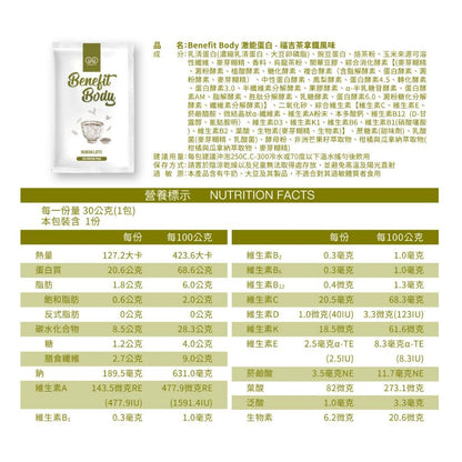 【沃爾司】Benefit Body 蛋白飲系列 單包零售 輕植蛋白 激能蛋白 豌豆 乳清蛋白 運動日常補給