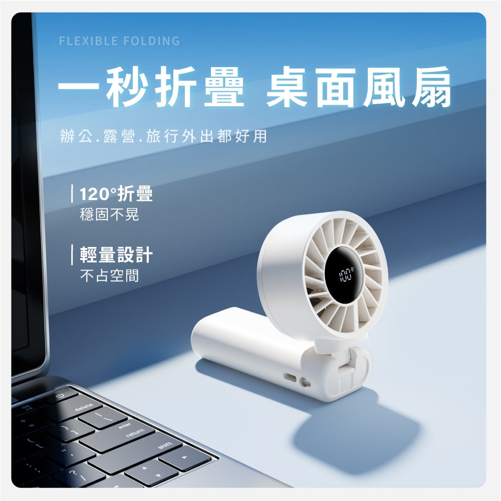 【向物】折疊高速手持風扇-渦輪Z 100檔風速 一秒折疊 大風量 LED數顯 附掛繩 手持電扇 夏季小物