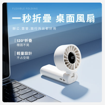 【向物】折疊高速手持風扇-渦輪Z 100檔風速 一秒折疊 大風量 LED數顯 附掛繩 手持電扇 夏季小物