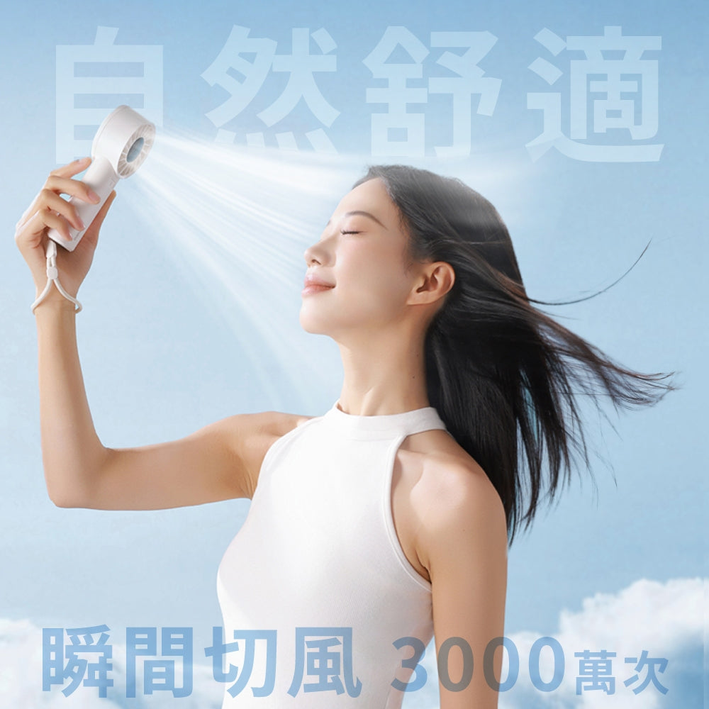 【向物】高速手持風扇-渦輪 100檔風速 15hr續航 低噪音 LED數顯 可隨身登機 手持電扇