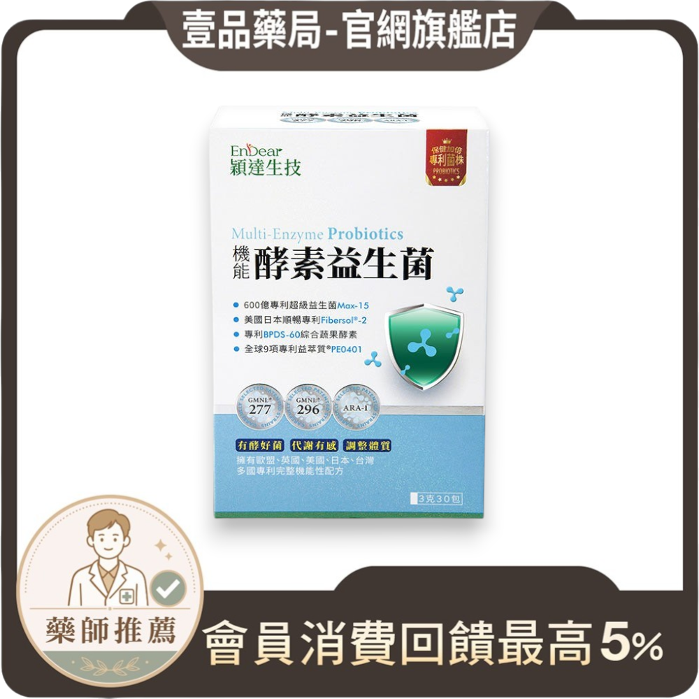 【穎達生技】機能酵素益生菌 30包/盒 600億益生菌 15株超級益菌 蔬果酵素 膳食纖維 調整體質