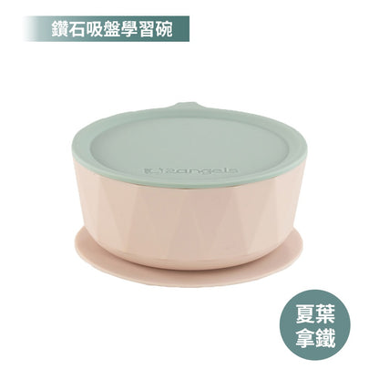 【2angels】矽膠鑽石吸盤學習碗 兩色任選 食品級矽膠 耐溫220度 好挖不易灑 穩固吸盤 兒童餐具