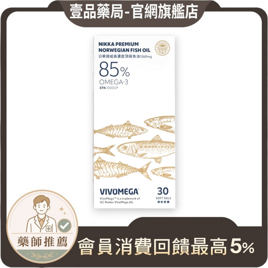 【日華】高純度頂級魚油85% EPA 30顆/盒 EPA1000mg rTG型 挪威魚油 通過SGS