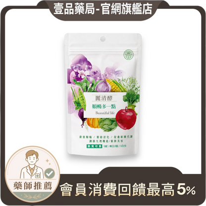 【麗清酵】酵素錠 順暢多一點 9錠/包 隨身包 多種蔬果酵素 排便順暢 素食者可食 外食族必備