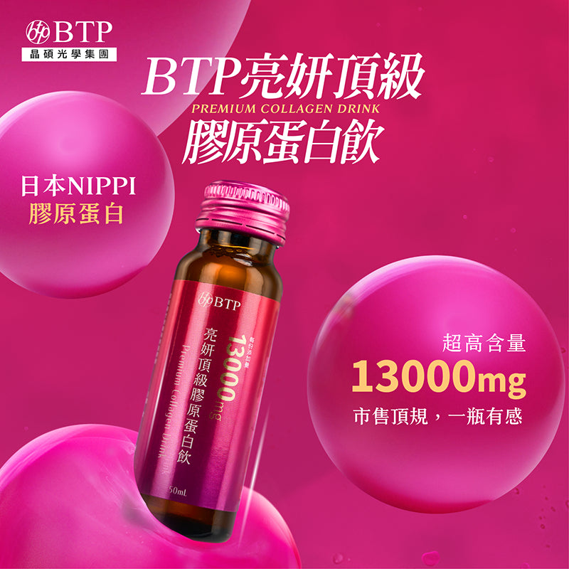 【晶澈】亮妍頂級膠原蛋白飲 10瓶/盒 膠原蛋白13000mg 日本NIPPI 神經醯胺 燕窩酸 美妍複方