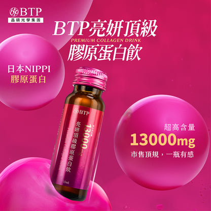 【晶澈】亮妍頂級膠原蛋白飲 10瓶/盒 膠原蛋白13000mg 日本NIPPI 神經醯胺 燕窩酸 美妍複方