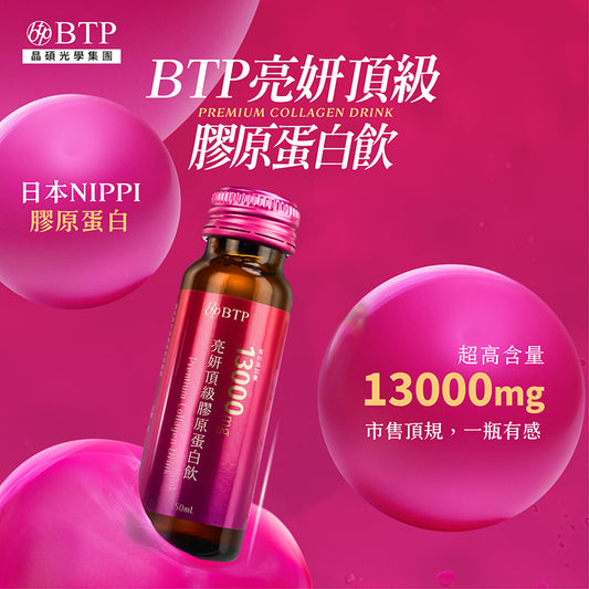 【晶澈】亮妍頂級膠原蛋白飲 10瓶/盒 膠原蛋白13000mg 日本NIPPI 神經醯胺 燕窩酸 美妍複方