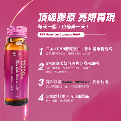 【晶澈】亮妍頂級膠原蛋白飲 10瓶/盒 膠原蛋白13000mg 日本NIPPI 神經醯胺 燕窩酸 美妍複方
