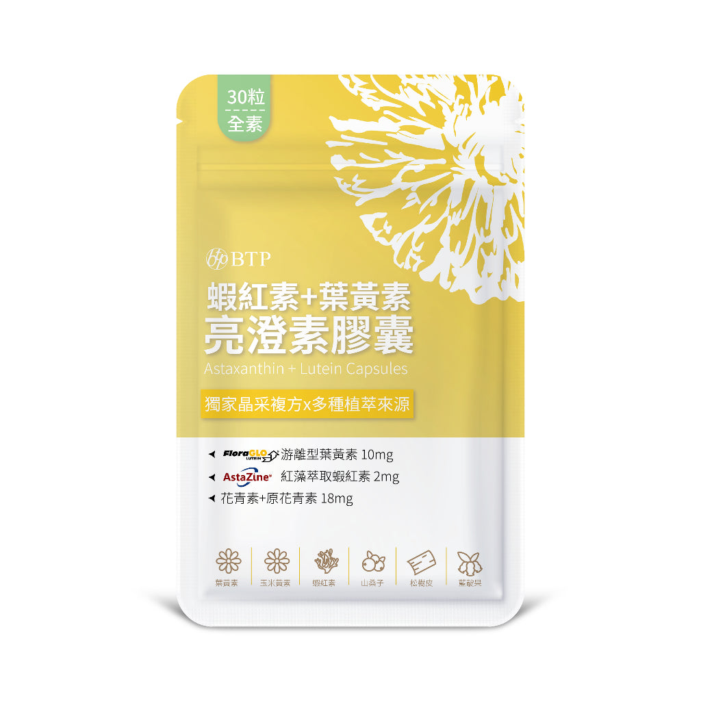 【晶澈】蝦紅素+葉黃素亮澄素膠囊 30顆/袋 全素 專利植萃複方 游離型葉黃素 蝦紅素 花青素 3C族群