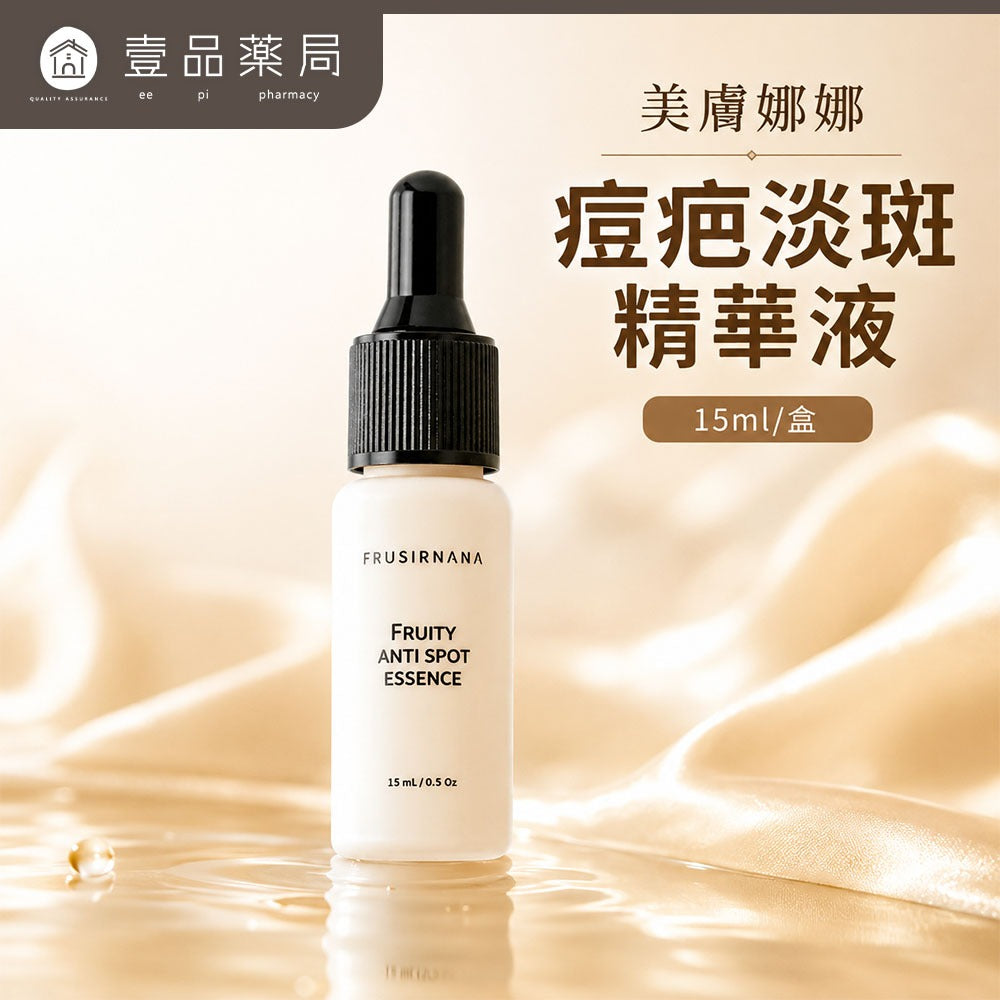 【美膚娜娜】痘疤淡斑精華液 15ml 水楊酸 杜鵑花酸 傳明酸 蓮霧精萃 調理暗沉 植萃保濕舒緩 清爽好吸收