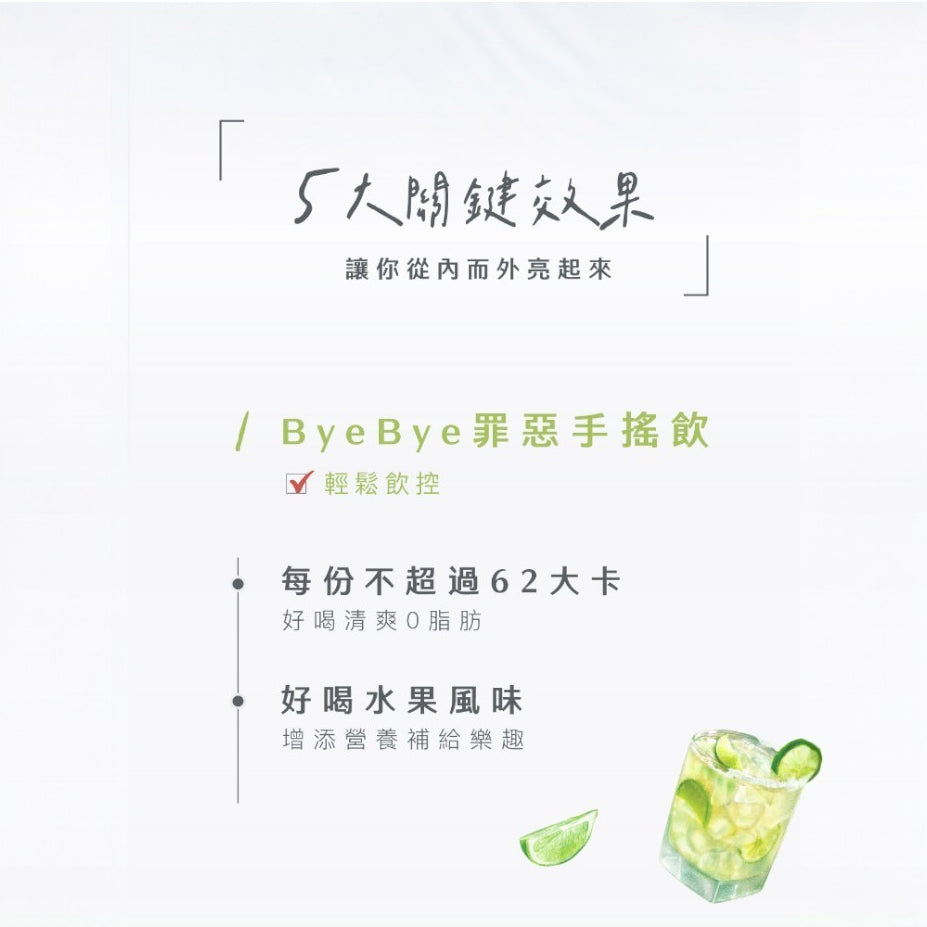 【Body Goals】維C輕孅亮妍飲 24g/包 26種蔬果酵素 蔬果多酚 水果茶 沖泡飲 維生素C+E