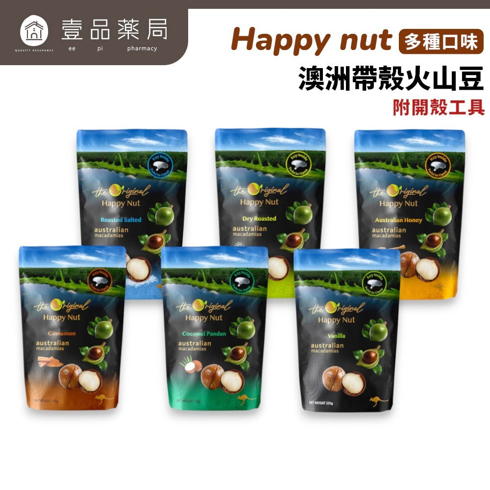 【HappyNut】澳洲帶殼火山豆(附開殼工具) 225g 原味 蜂蜜海鹽香草椰香斑蘭肉桂 澳洲產 夏威夷豆